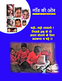 gaon ki or oct dec 2019
